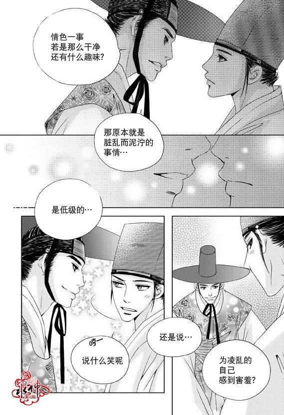 东贤先生传[耽美]韩漫全集-第9话无删减无遮挡章节图片 