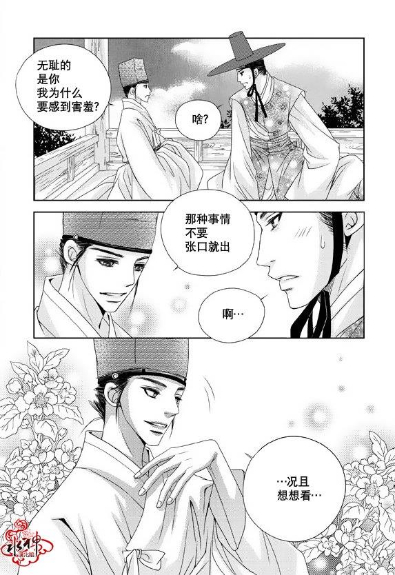 东贤先生传[耽美]韩漫全集-第9话无删减无遮挡章节图片 