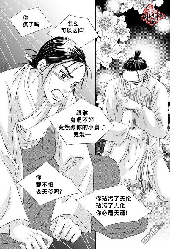 东贤先生传[耽美]韩漫全集-第10话无删减无遮挡章节图片 