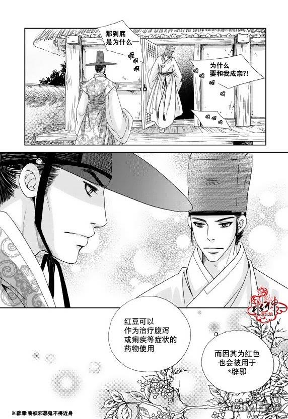 东贤先生传[耽美]韩漫全集-第10话无删减无遮挡章节图片 