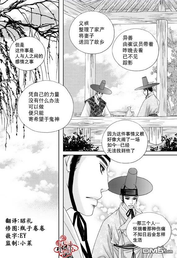 东贤先生传[耽美]韩漫全集-第10话无删减无遮挡章节图片 