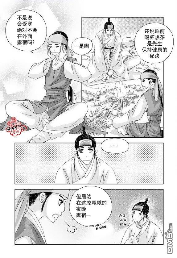 东贤先生传[耽美]韩漫全集-第11话无删减无遮挡章节图片 