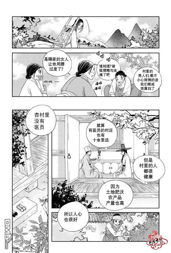 东贤先生传[耽美]韩漫全集-第11话无删减无遮挡章节图片 