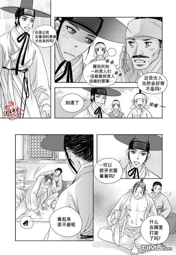 东贤先生传[耽美]韩漫全集-第11话无删减无遮挡章节图片 