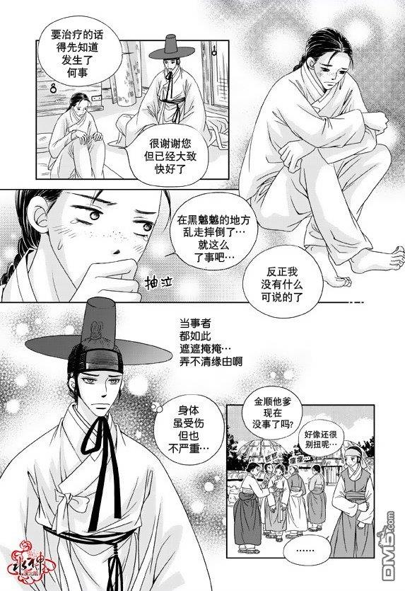 东贤先生传[耽美]韩漫全集-第11话无删减无遮挡章节图片 