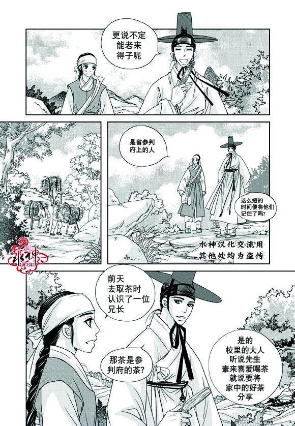 东贤先生传[耽美]韩漫全集-第13话无删减无遮挡章节图片 