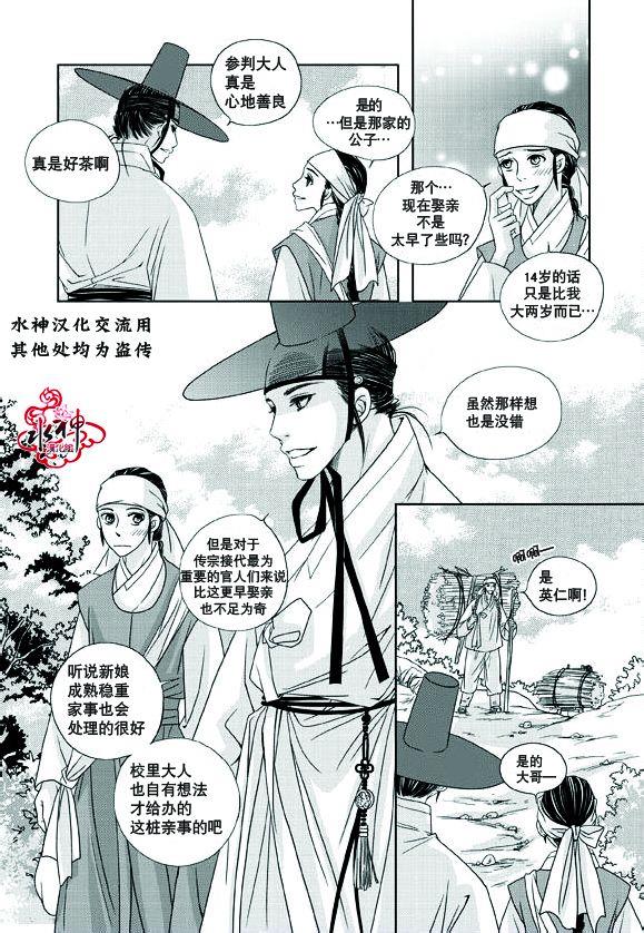 东贤先生传[耽美]韩漫全集-第13话无删减无遮挡章节图片 