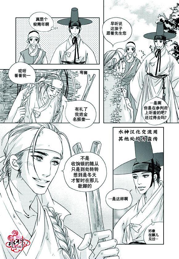东贤先生传[耽美]韩漫全集-第13话无删减无遮挡章节图片 