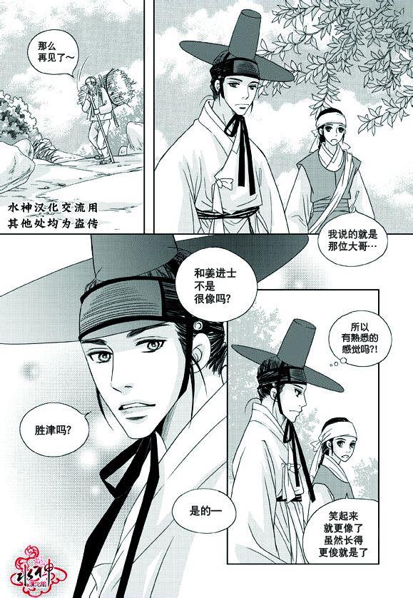 东贤先生传[耽美]韩漫全集-第13话无删减无遮挡章节图片 
