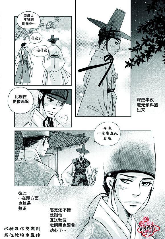 东贤先生传[耽美]韩漫全集-第13话无删减无遮挡章节图片 