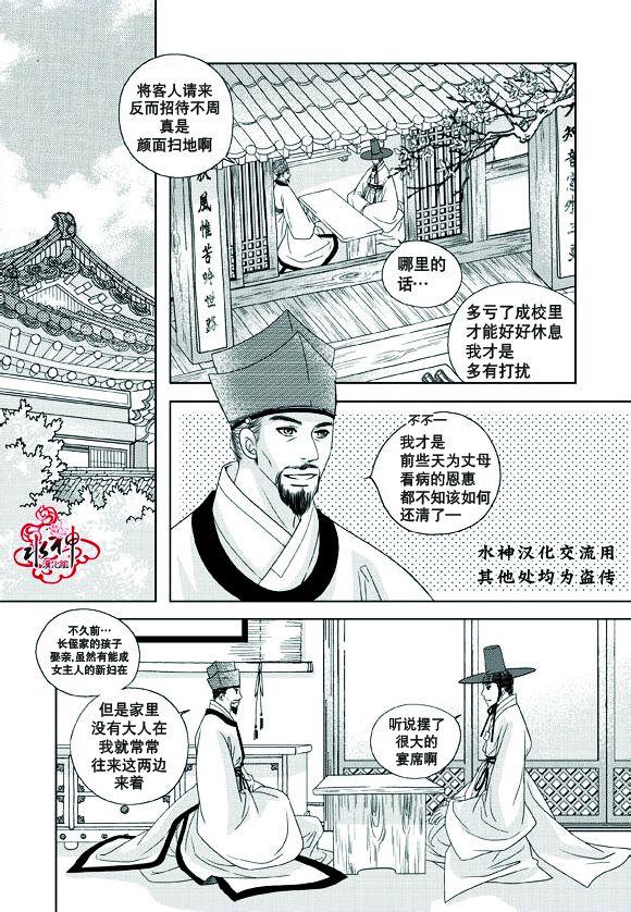 东贤先生传[耽美]韩漫全集-第13话无删减无遮挡章节图片 