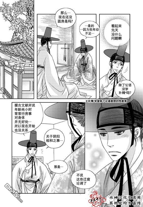 东贤先生传[耽美]韩漫全集-第14话无删减无遮挡章节图片 