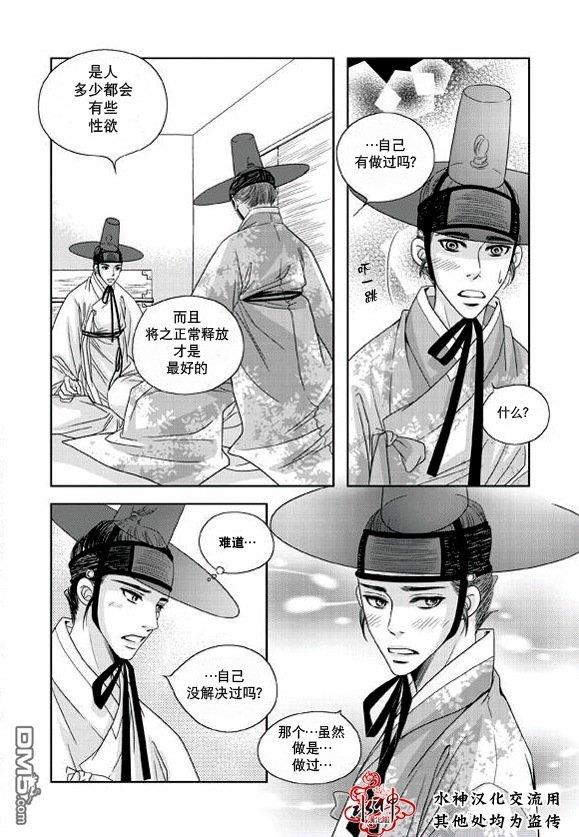 东贤先生传[耽美]韩漫全集-第14话无删减无遮挡章节图片 