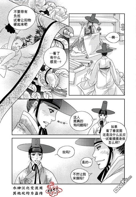 东贤先生传[耽美]韩漫全集-第14话无删减无遮挡章节图片 