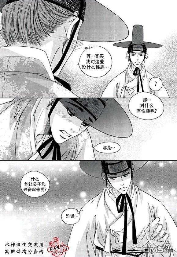 东贤先生传[耽美]韩漫全集-第14话无删减无遮挡章节图片 