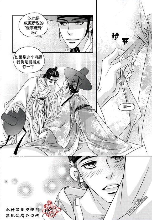 东贤先生传[耽美]韩漫全集-第14话无删减无遮挡章节图片 