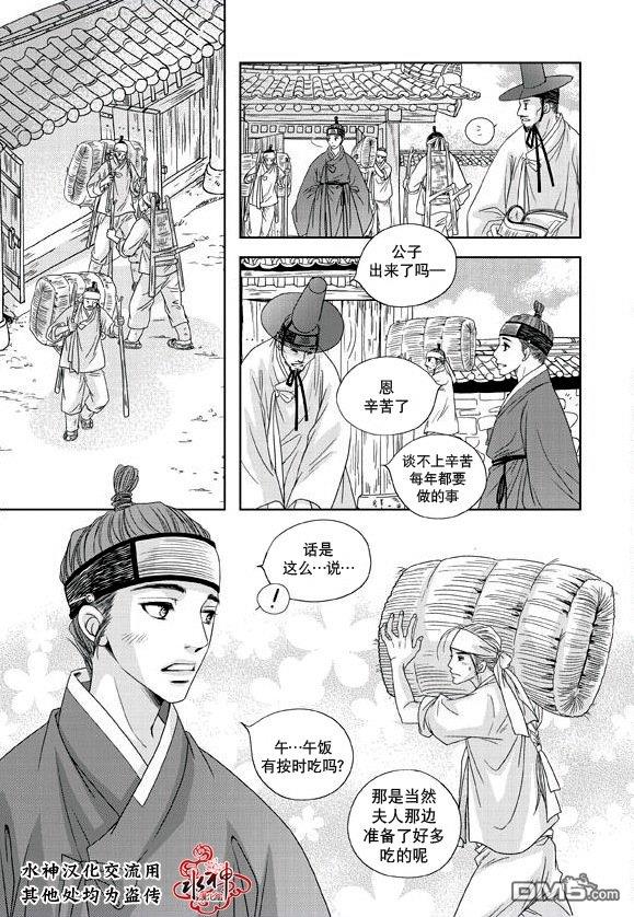 东贤先生传[耽美]韩漫全集-第14话无删减无遮挡章节图片 