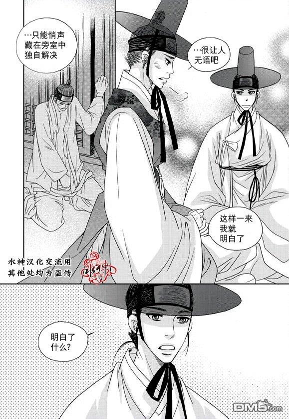 东贤先生传[耽美]韩漫全集-第15话无删减无遮挡章节图片 