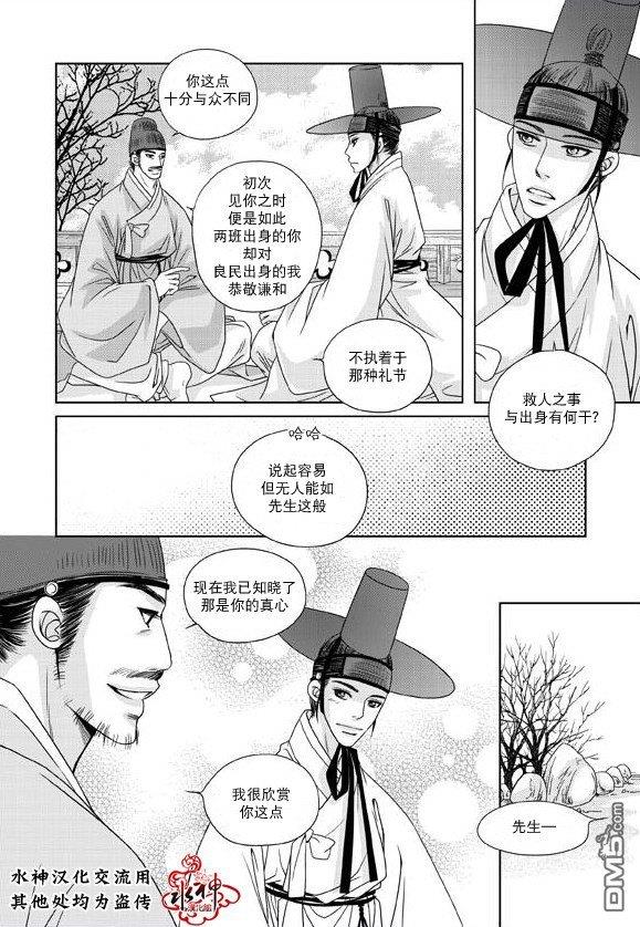 东贤先生传[耽美]韩漫全集-第16话无删减无遮挡章节图片 