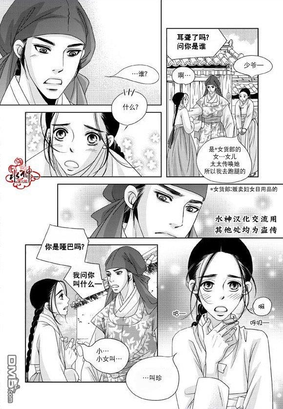 东贤先生传[耽美]韩漫全集-第16话无删减无遮挡章节图片 