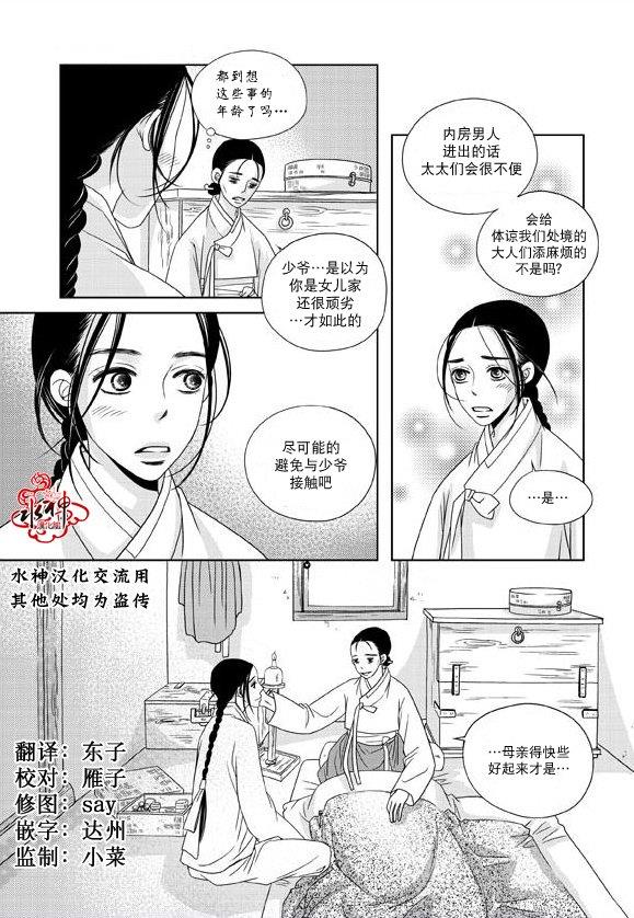 东贤先生传[耽美]韩漫全集-第17话无删减无遮挡章节图片 