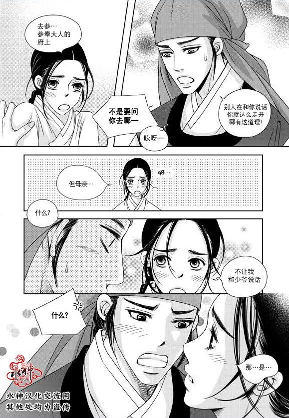 东贤先生传[耽美]韩漫全集-第17话无删减无遮挡章节图片 