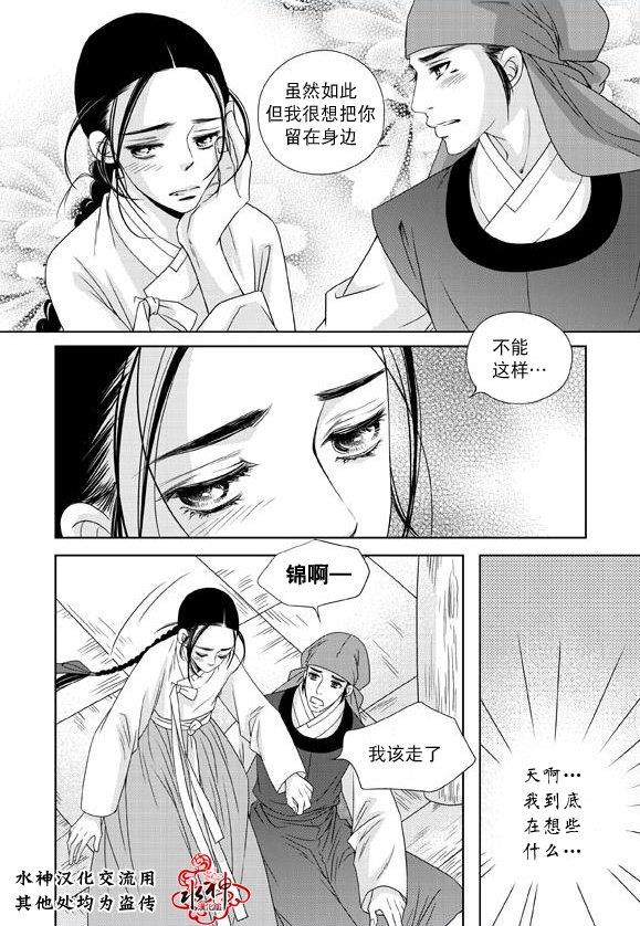 东贤先生传[耽美]韩漫全集-第18话无删减无遮挡章节图片 