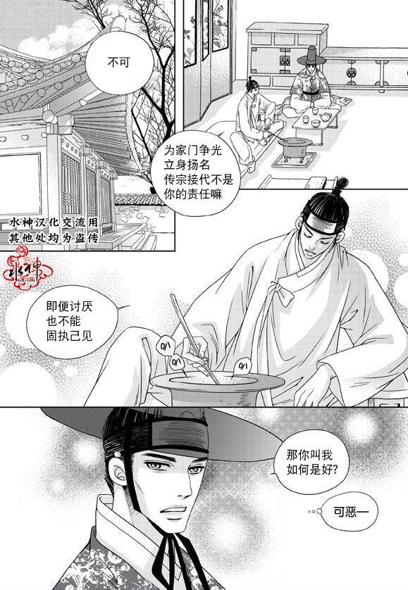 东贤先生传[耽美]韩漫全集-第18话无删减无遮挡章节图片 