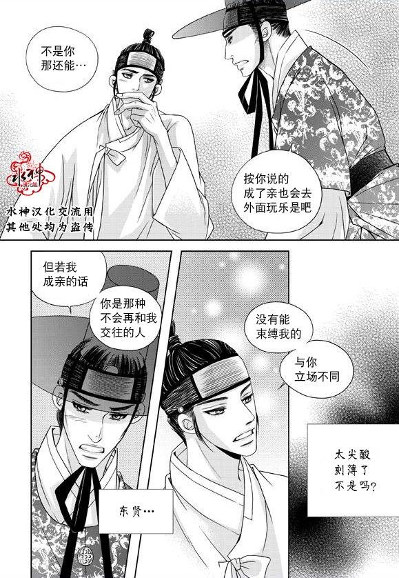 东贤先生传[耽美]韩漫全集-第18话无删减无遮挡章节图片 