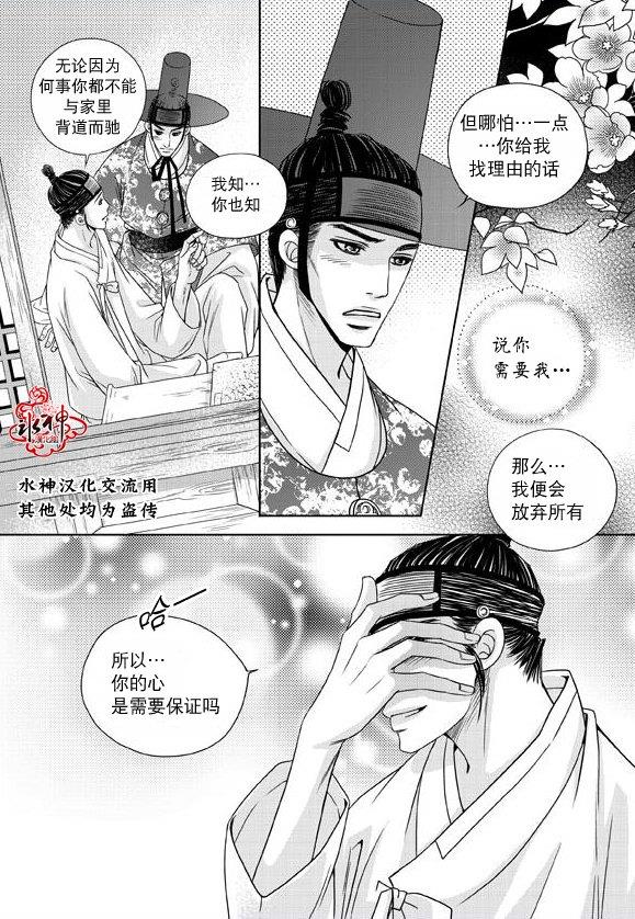 东贤先生传[耽美]韩漫全集-第18话无删减无遮挡章节图片 
