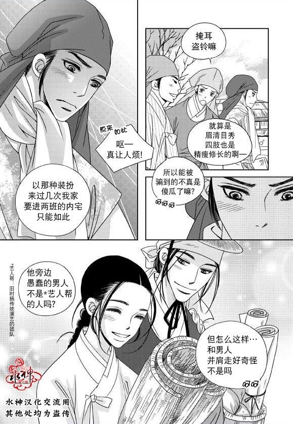 东贤先生传[耽美]韩漫全集-第18话无删减无遮挡章节图片 