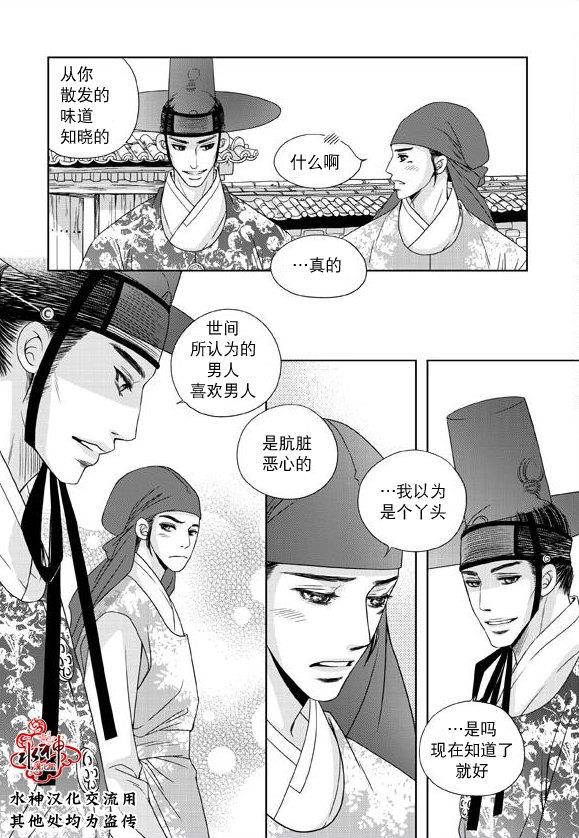 东贤先生传[耽美]韩漫全集-第18话无删减无遮挡章节图片 