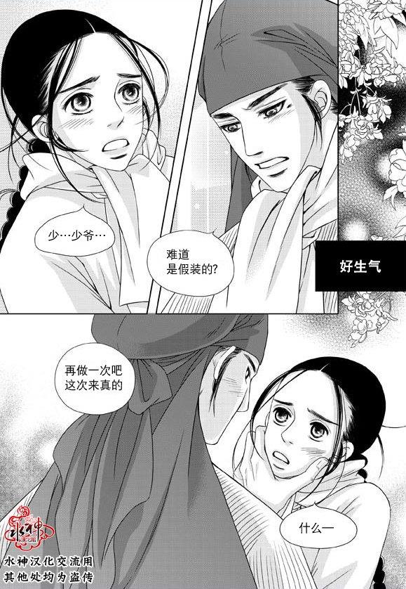 东贤先生传[耽美]韩漫全集-第18话无删减无遮挡章节图片 