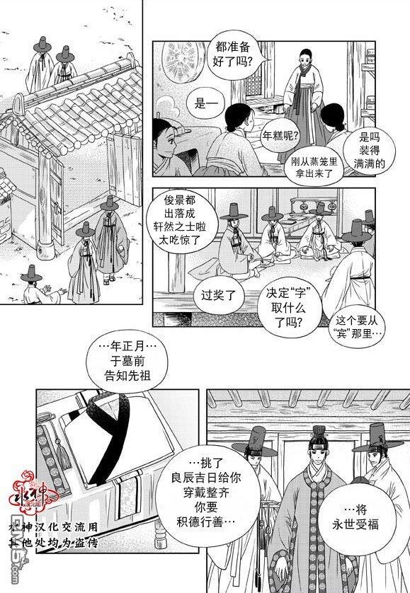 东贤先生传[耽美]韩漫全集-第19话无删减无遮挡章节图片 
