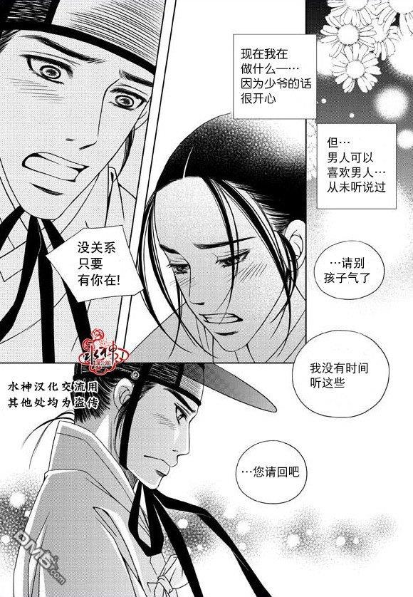 东贤先生传[耽美]韩漫全集-第19话无删减无遮挡章节图片 