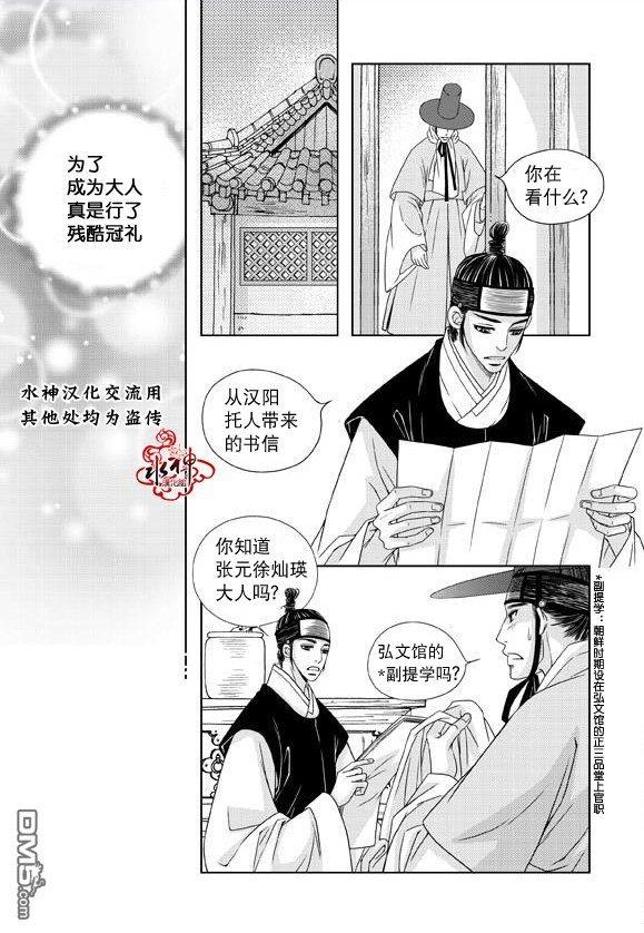 东贤先生传[耽美]韩漫全集-第19话无删减无遮挡章节图片 