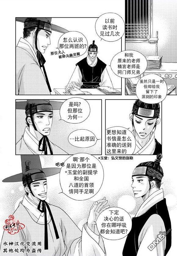 东贤先生传[耽美]韩漫全集-第19话无删减无遮挡章节图片 