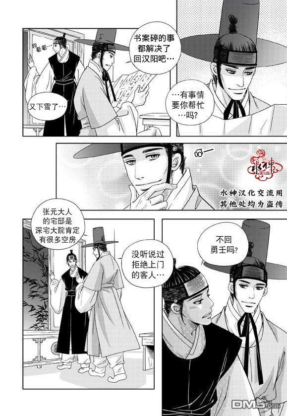东贤先生传[耽美]韩漫全集-第19话无删减无遮挡章节图片 