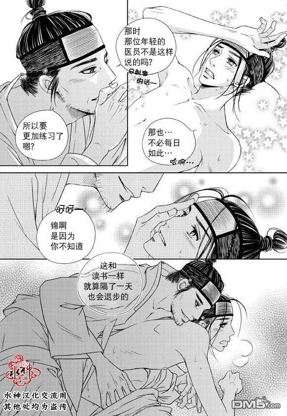 东贤先生传[耽美]韩漫全集-第19话无删减无遮挡章节图片 