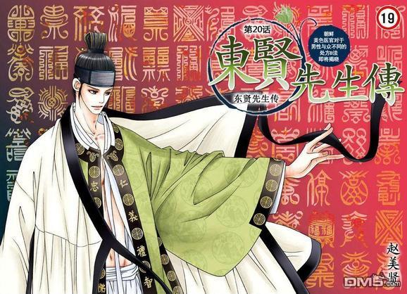 东贤先生传[耽美]韩漫全集-第20话无删减无遮挡章节图片 