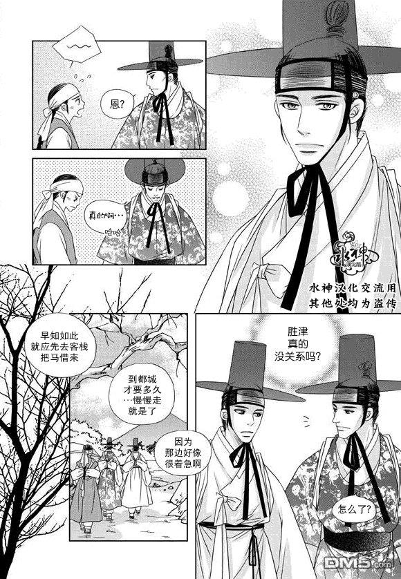 东贤先生传[耽美]韩漫全集-第20话无删减无遮挡章节图片 