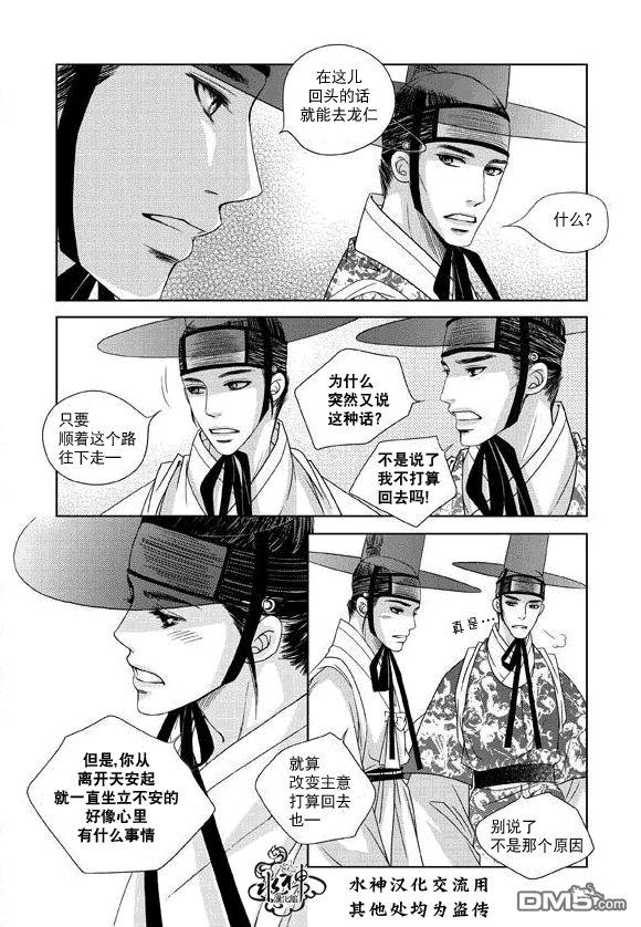 东贤先生传[耽美]韩漫全集-第20话无删减无遮挡章节图片 
