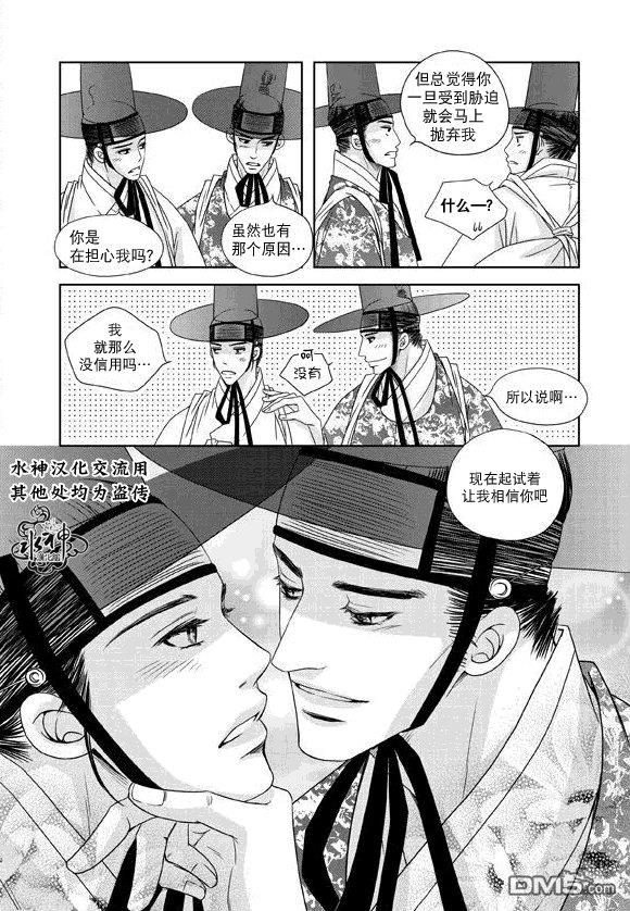 东贤先生传[耽美]韩漫全集-第20话无删减无遮挡章节图片 