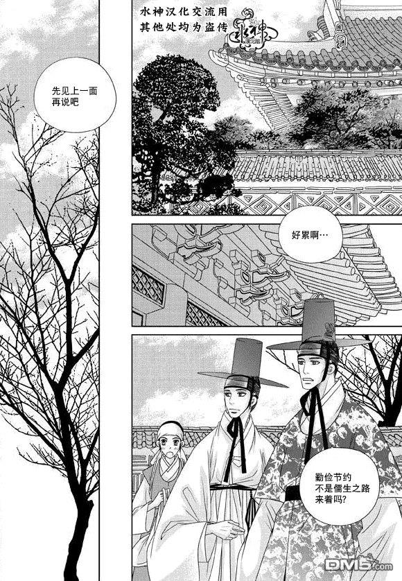 东贤先生传[耽美]韩漫全集-第20话无删减无遮挡章节图片 