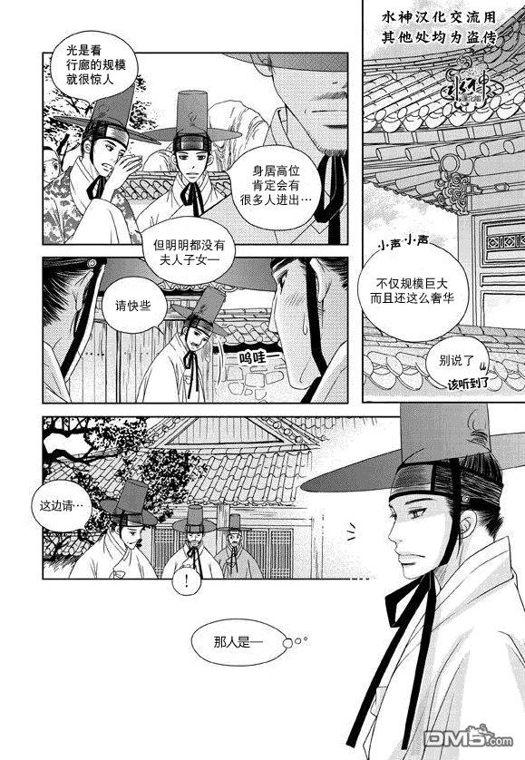 东贤先生传[耽美]韩漫全集-第20话无删减无遮挡章节图片 