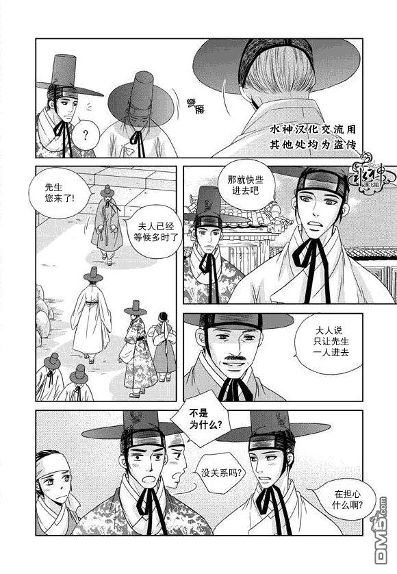 东贤先生传[耽美]韩漫全集-第20话无删减无遮挡章节图片 