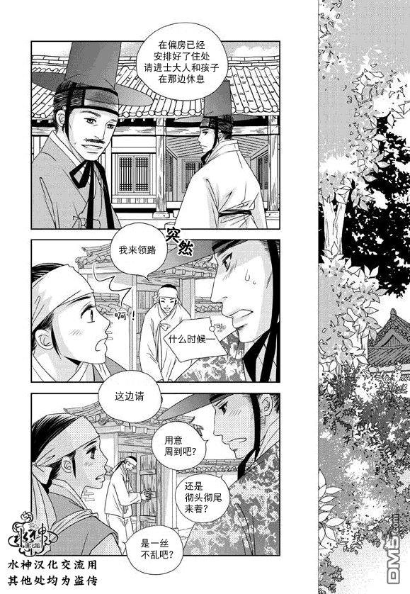 东贤先生传[耽美]韩漫全集-第20话无删减无遮挡章节图片 