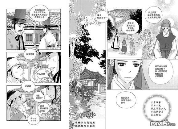 东贤先生传[耽美]韩漫全集-第20话无删减无遮挡章节图片 