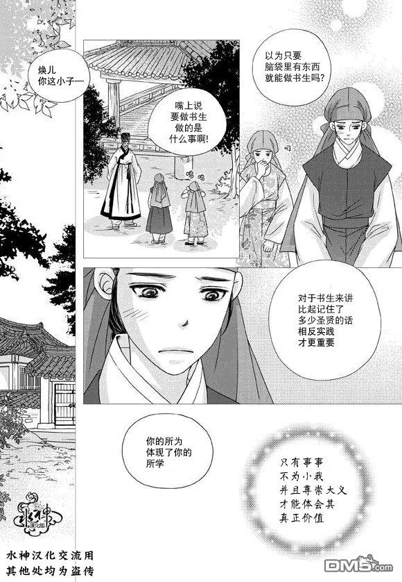 东贤先生传[耽美]韩漫全集-第20话无删减无遮挡章节图片 