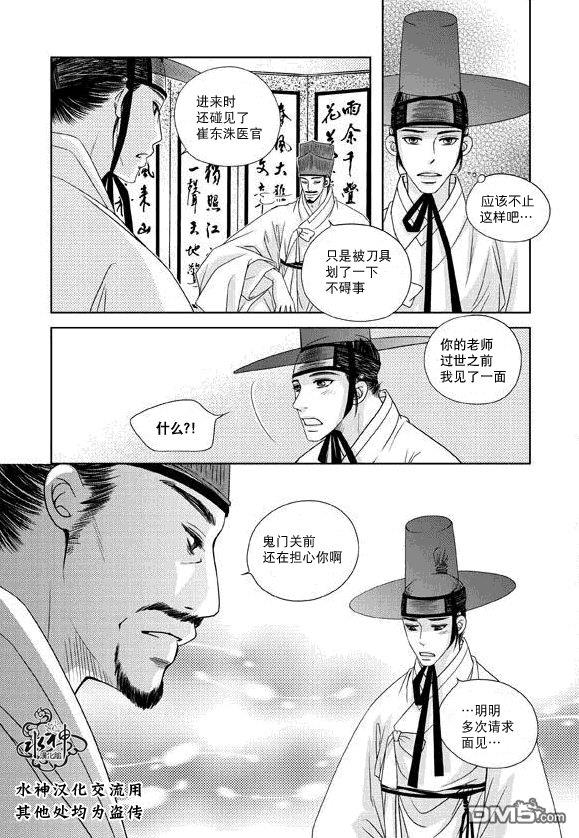东贤先生传[耽美]韩漫全集-第20话无删减无遮挡章节图片 